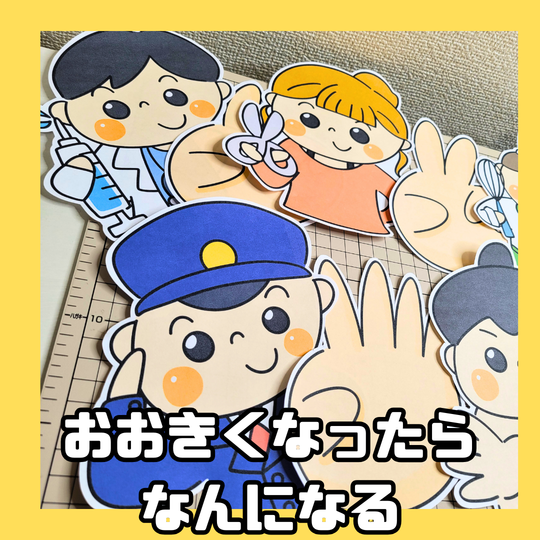大きくなったら何になる(おおきくなったらなんになる)