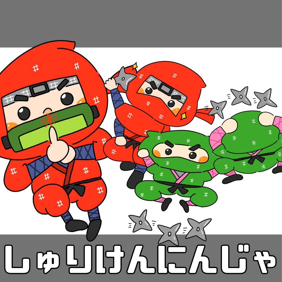手裏剣忍者(しゅりけんにんじゃ)