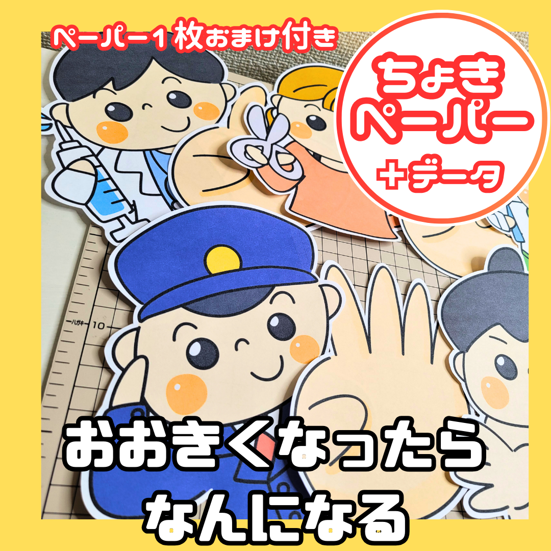大きくなったら何になる(おおきくなったらなんになる)