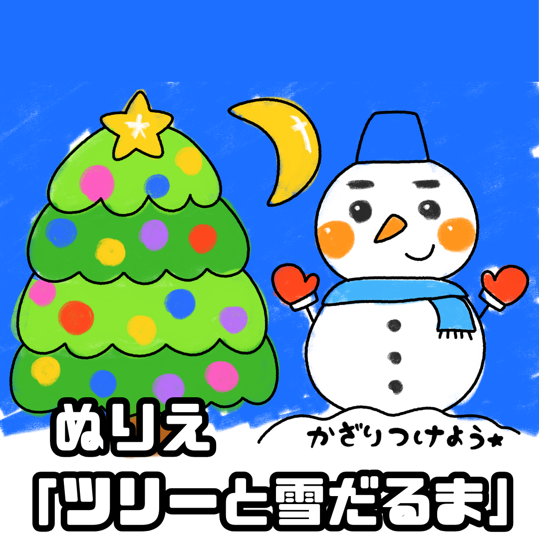 ぬりえ「ツリーとゆきだるま」