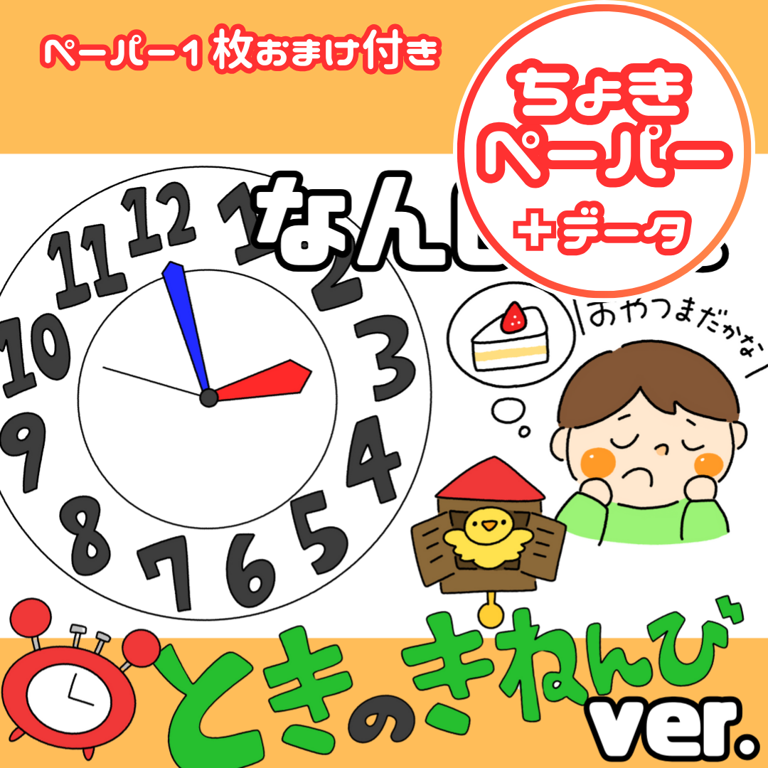 時の記念日(ときのきねんび)