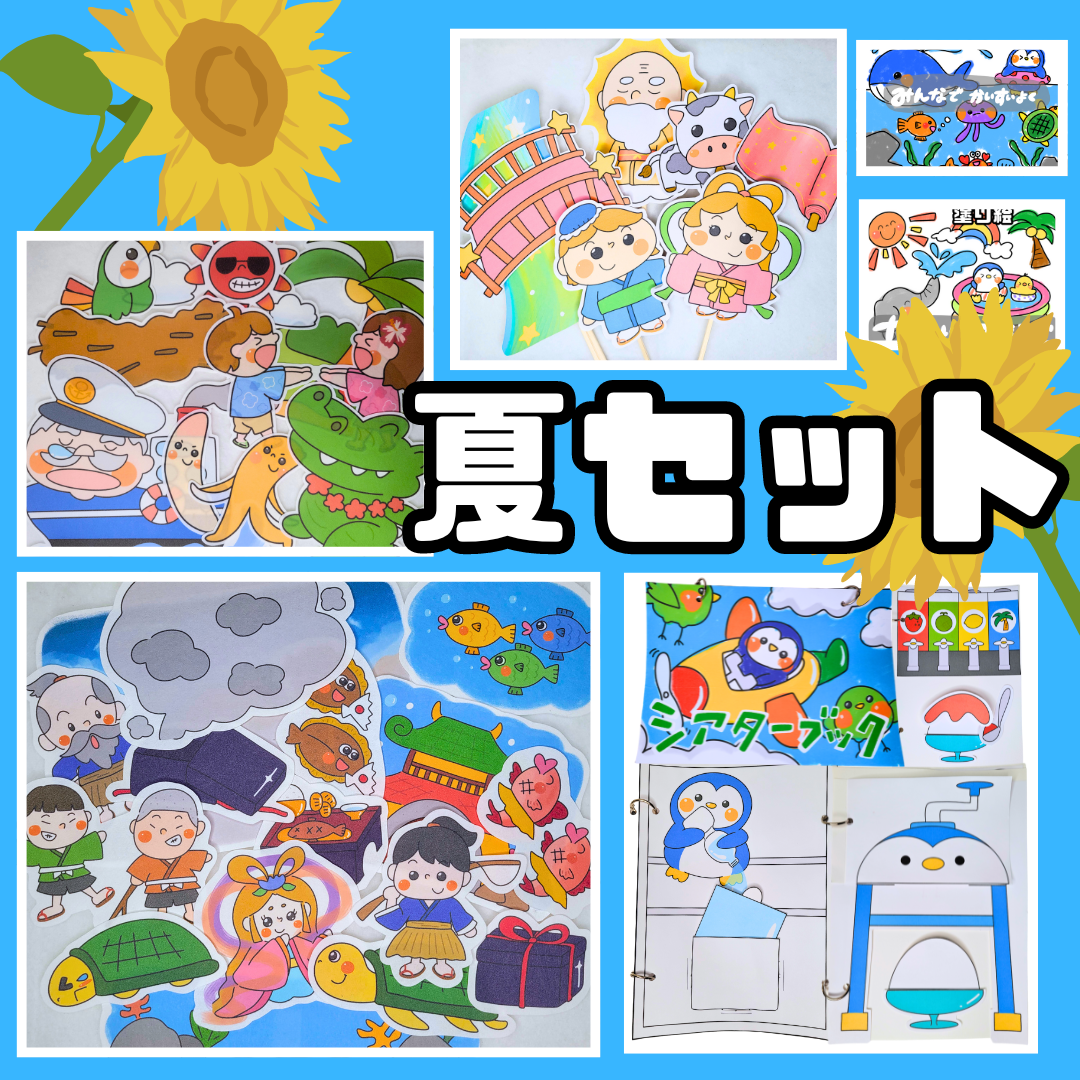 【データ】夏てんこ盛りセット(なつてんこもりせっと)