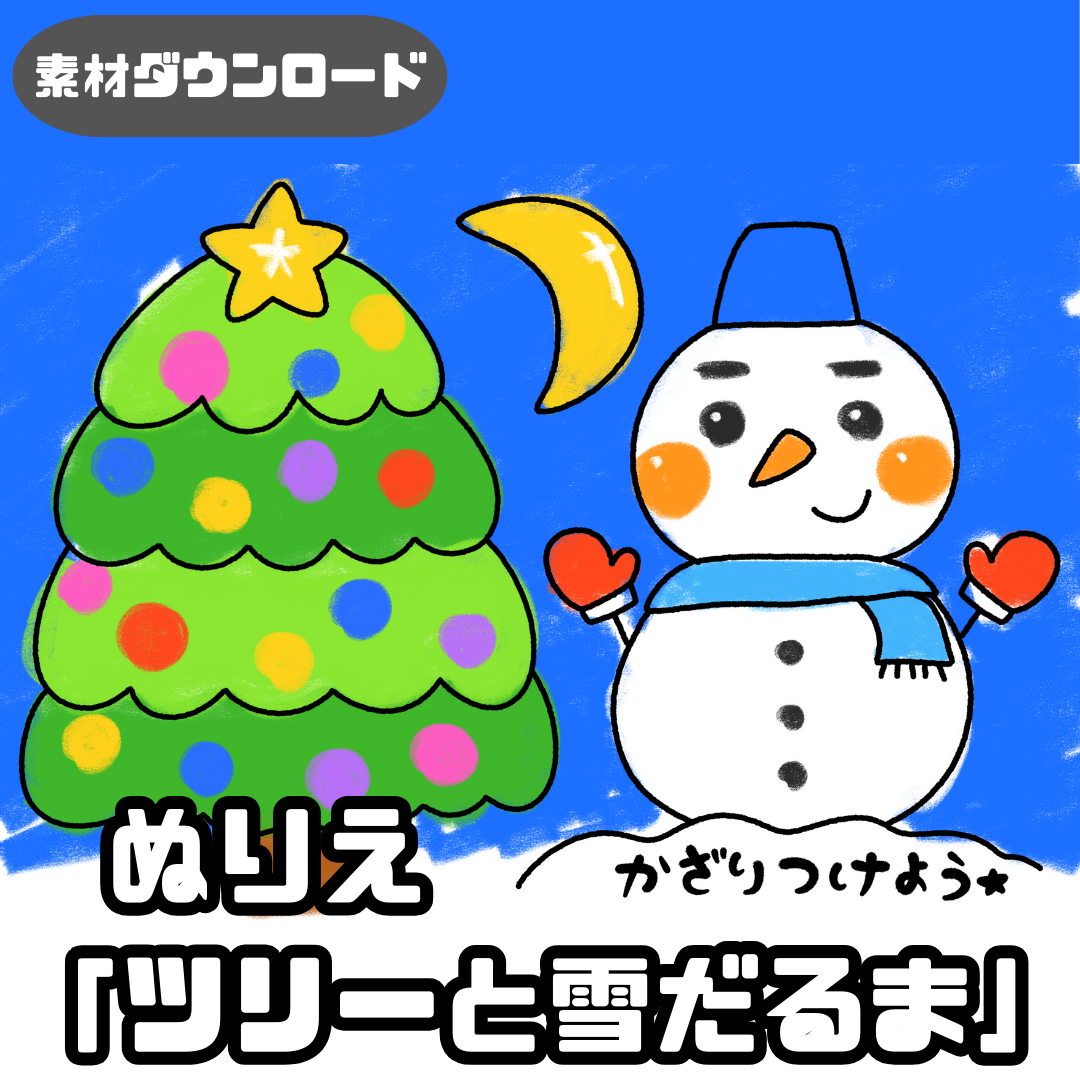 【データ】ツリーと雪だるま(ツリーとゆきだるま)