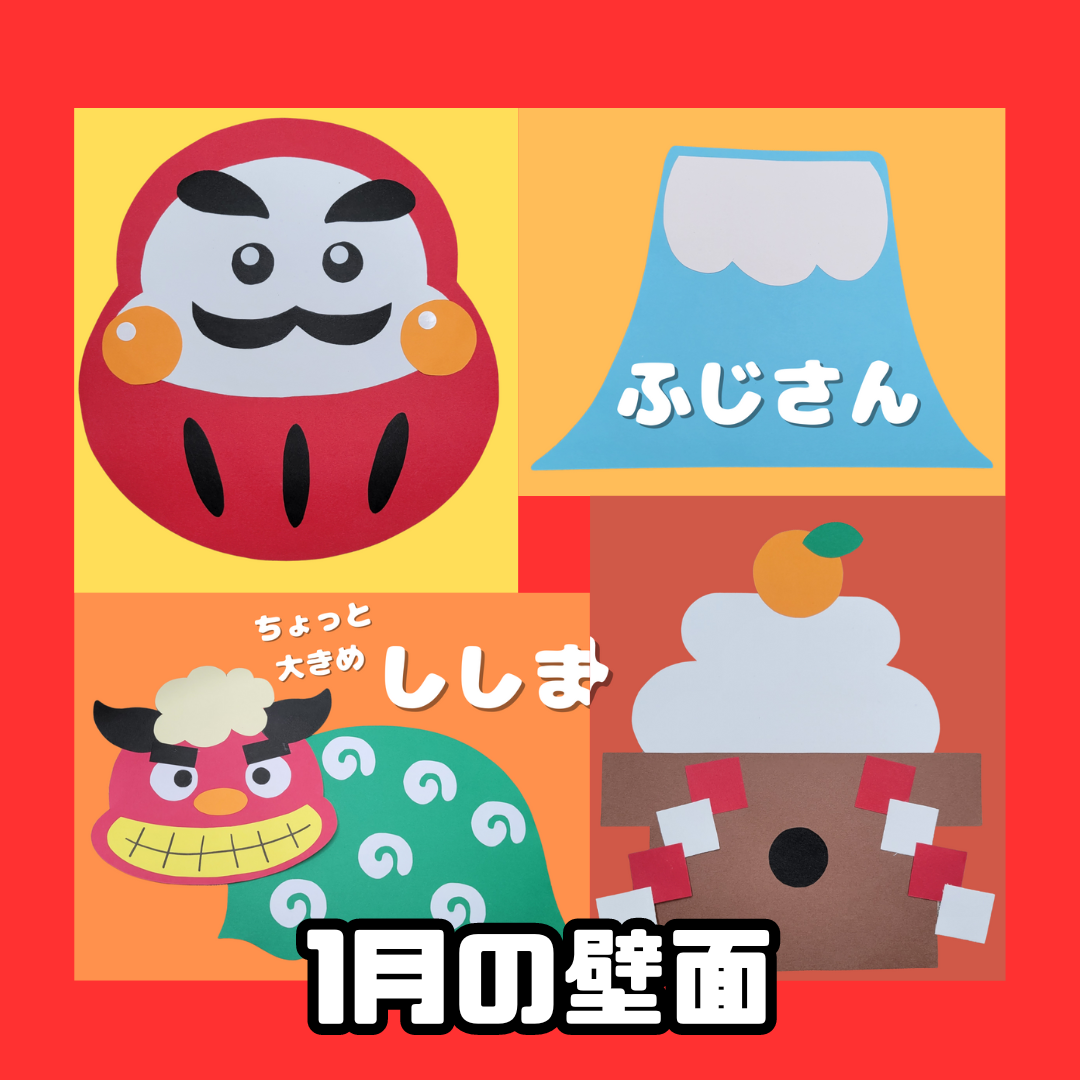 お正月（おしょうがつ）