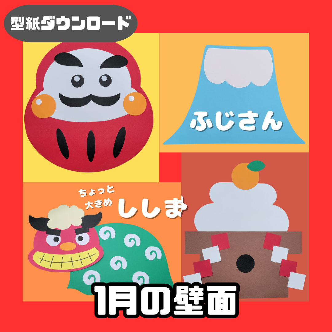 【データ】お正月（おしょうがつ）