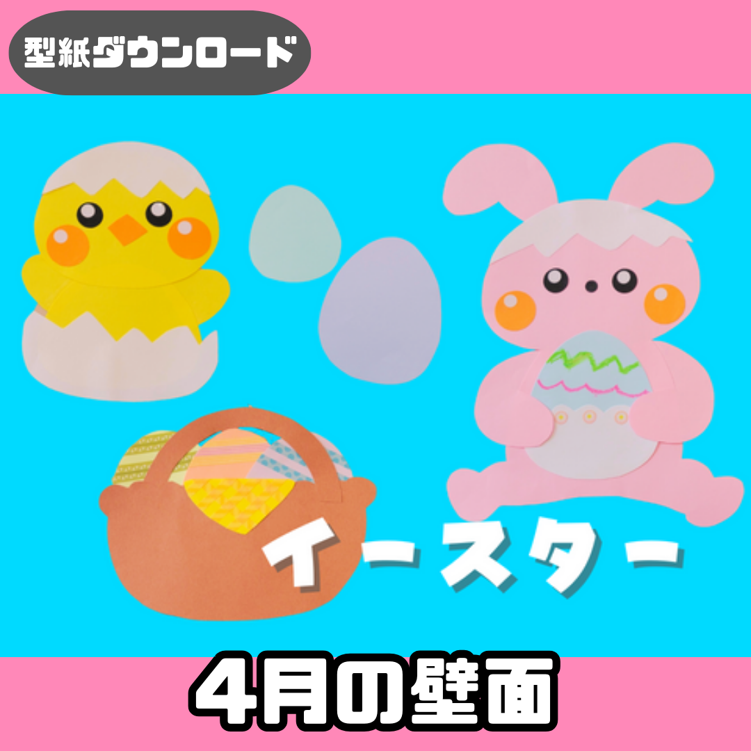 【データ】イースター