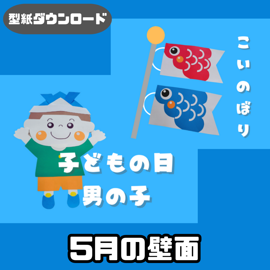 【データ】こどもの日（こどものひ）