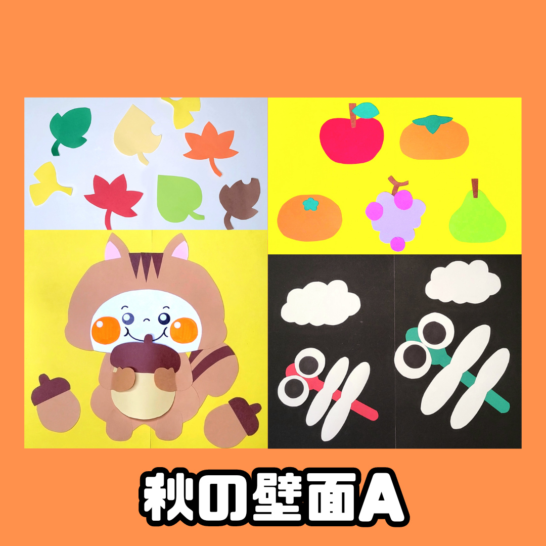 秋（あき）