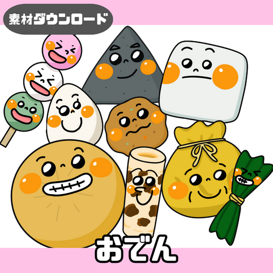 【データ】おでん