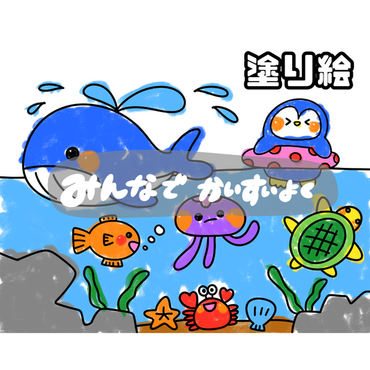 みんなで海水浴（みんなでかいすいよく）